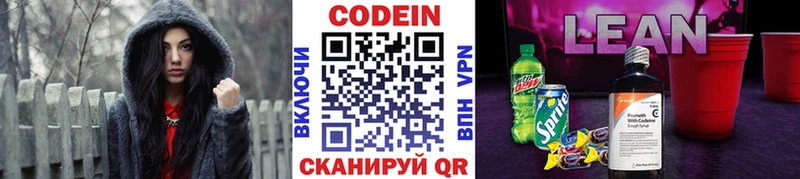 Кодеиновый сироп Lean напиток Lean (лин)  Ишимбай 